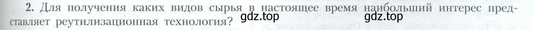 Условие номер 2 (страница 59) гдз по географии 10 класс Гладкий, Николина, учебник