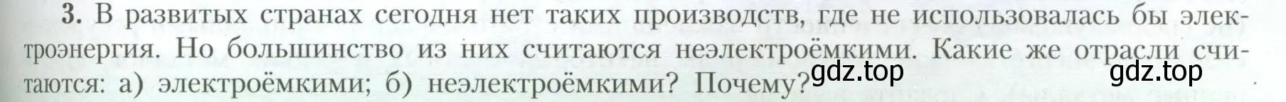 Условие номер 3 (страница 59) гдз по географии 10 класс Гладкий, Николина, учебник