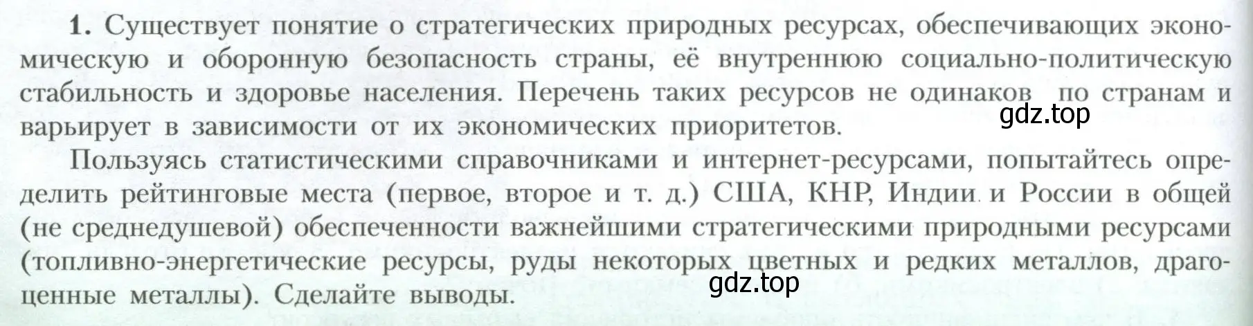 Условие номер 1 (страница 60) гдз по географии 10 класс Гладкий, Николина, учебник