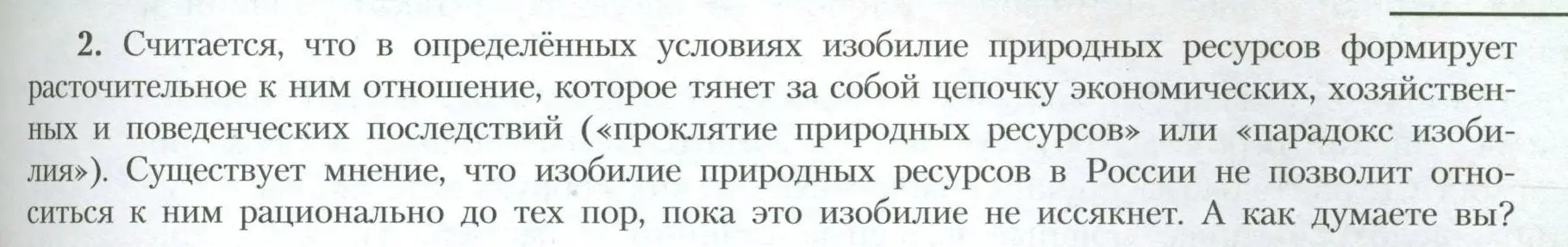 Условие номер 2 (страница 61) гдз по географии 10 класс Гладкий, Николина, учебник