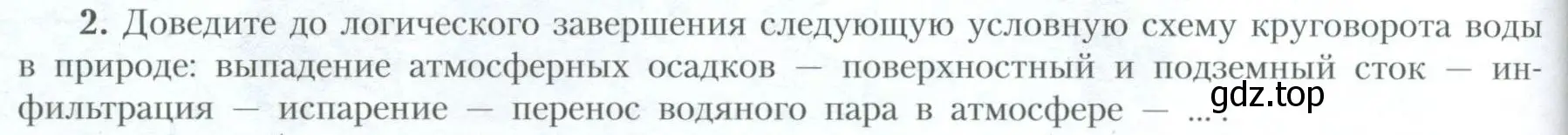 Условие номер 2 (страница 62) гдз по географии 10 класс Гладкий, Николина, учебник