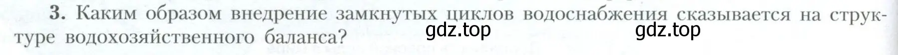 Условие номер 3 (страница 62) гдз по географии 10 класс Гладкий, Николина, учебник