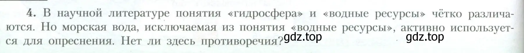 Условие номер 4 (страница 62) гдз по географии 10 класс Гладкий, Николина, учебник