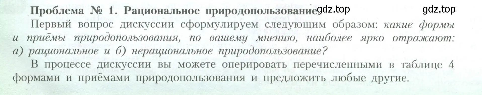 Условие номер 1 (страница 47) гдз по географии 10 класс Гладкий, Николина, учебник