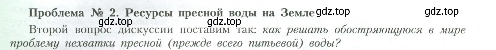 Условие номер 2 (страница 48) гдз по географии 10 класс Гладкий, Николина, учебник