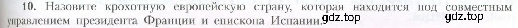 Условие номер 10 (страница 67) гдз по географии 10 класс Гладкий, Николина, учебник