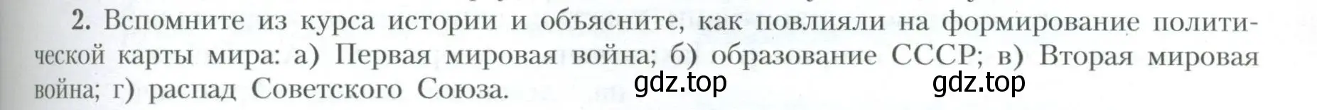 Условие номер 2 (страница 67) гдз по географии 10 класс Гладкий, Николина, учебник