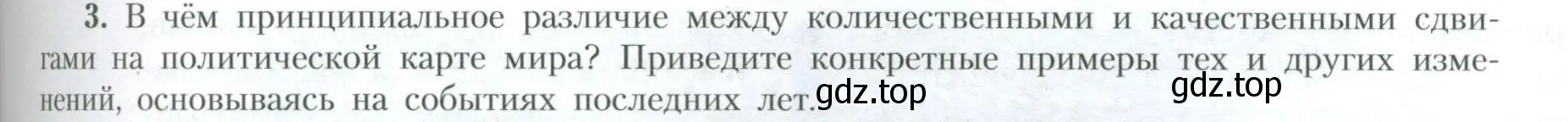 Условие номер 3 (страница 67) гдз по географии 10 класс Гладкий, Николина, учебник