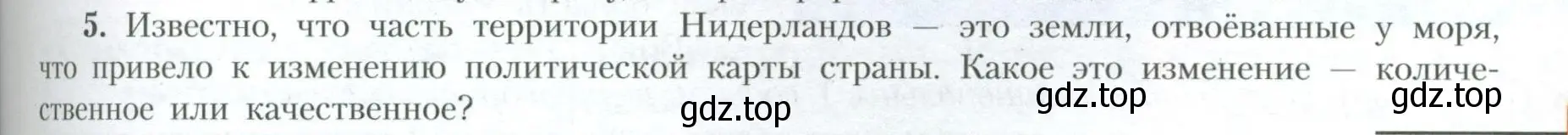 Условие номер 5 (страница 67) гдз по географии 10 класс Гладкий, Николина, учебник