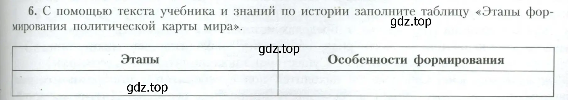 Условие номер 6 (страница 67) гдз по географии 10 класс Гладкий, Николина, учебник