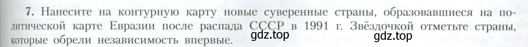 Условие номер 7 (страница 67) гдз по географии 10 класс Гладкий, Николина, учебник