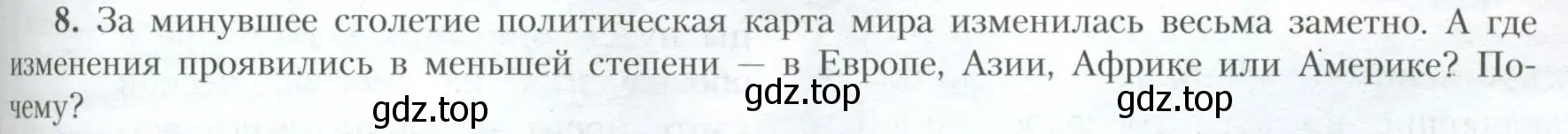 Условие номер 8 (страница 67) гдз по географии 10 класс Гладкий, Николина, учебник