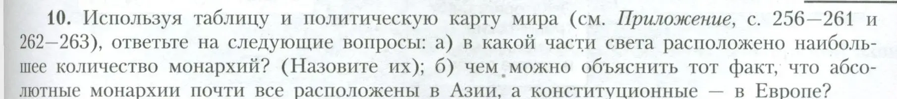Условие номер 10 (страница 71) гдз по географии 10 класс Гладкий, Николина, учебник