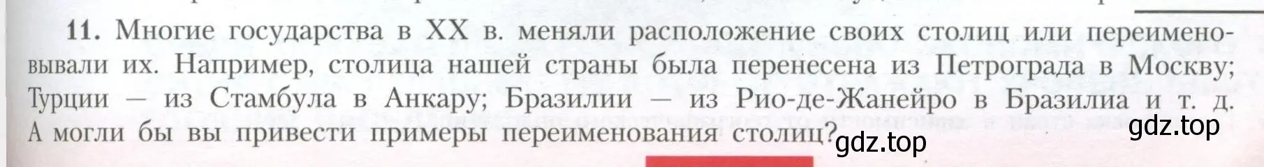 Условие номер 11 (страница 71) гдз по географии 10 класс Гладкий, Николина, учебник