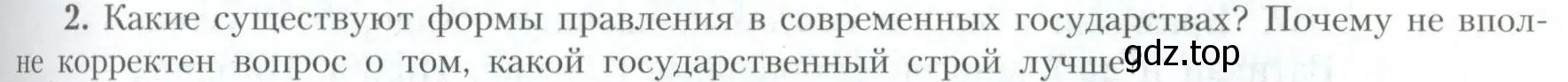 Условие номер 2 (страница 71) гдз по географии 10 класс Гладкий, Николина, учебник