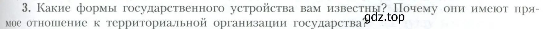 Условие номер 3 (страница 71) гдз по географии 10 класс Гладкий, Николина, учебник