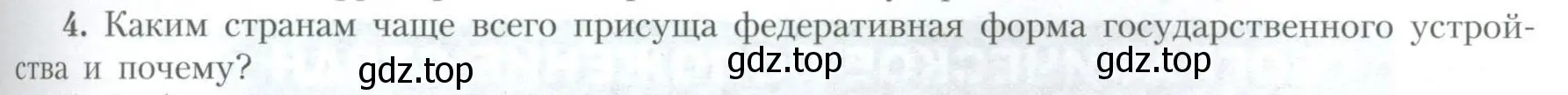 Условие номер 4 (страница 71) гдз по географии 10 класс Гладкий, Николина, учебник