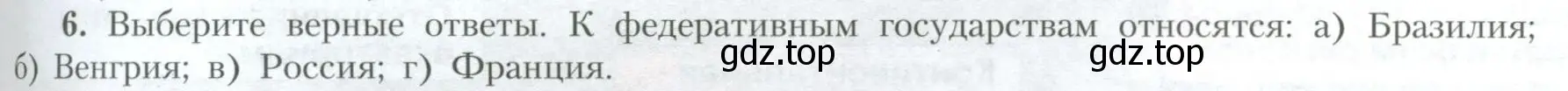 Условие номер 6 (страница 71) гдз по географии 10 класс Гладкий, Николина, учебник