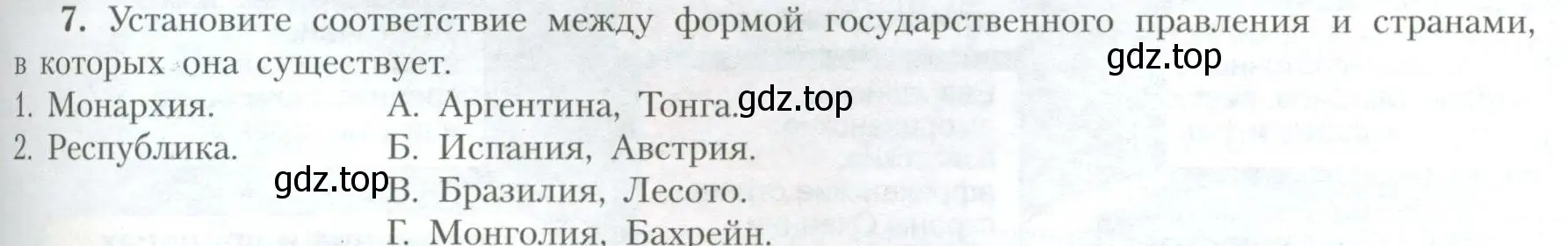 Условие номер 7 (страница 71) гдз по географии 10 класс Гладкий, Николина, учебник