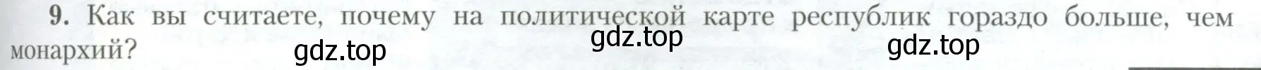 Условие номер 9 (страница 71) гдз по географии 10 класс Гладкий, Николина, учебник