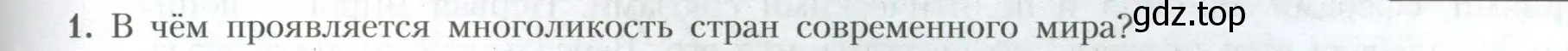 Условие номер 1 (страница 75) гдз по географии 10 класс Гладкий, Николина, учебник