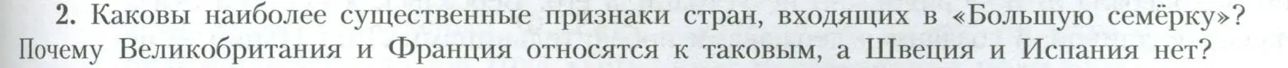 Условие номер 2 (страница 75) гдз по географии 10 класс Гладкий, Николина, учебник