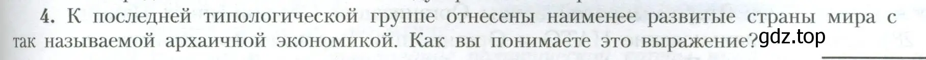 Условие номер 4 (страница 75) гдз по географии 10 класс Гладкий, Николина, учебник