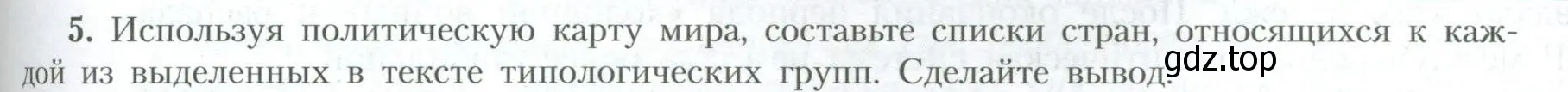 Условие номер 5 (страница 75) гдз по географии 10 класс Гладкий, Николина, учебник