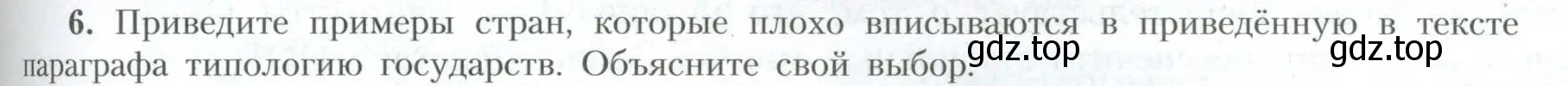 Условие номер 6 (страница 75) гдз по географии 10 класс Гладкий, Николина, учебник