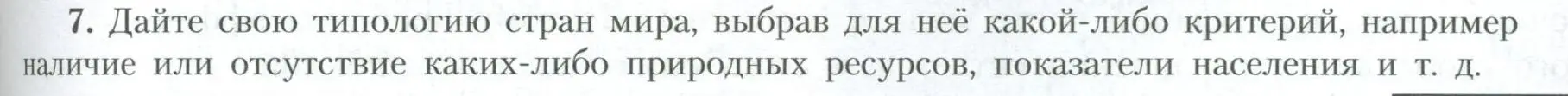 Условие номер 7 (страница 75) гдз по географии 10 класс Гладкий, Николина, учебник