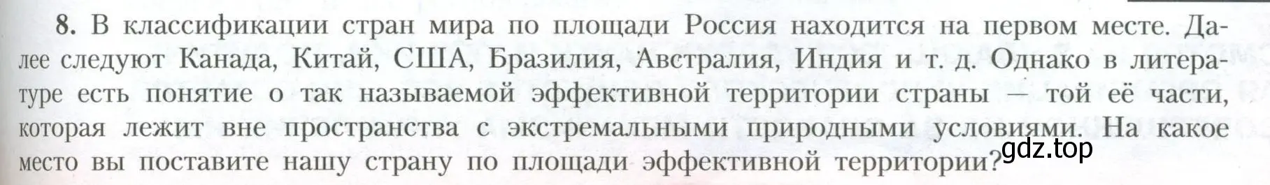 Условие номер 8 (страница 75) гдз по географии 10 класс Гладкий, Николина, учебник