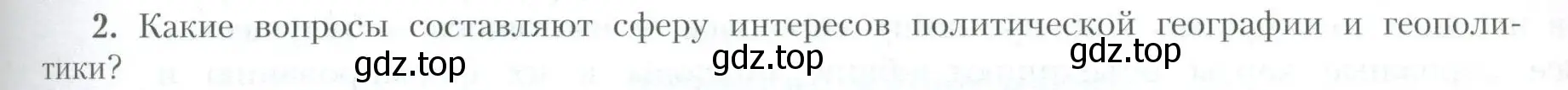 Условие номер 2 (страница 79) гдз по географии 10 класс Гладкий, Николина, учебник