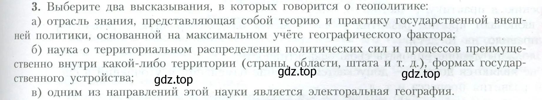 Условие номер 3 (страница 79) гдз по географии 10 класс Гладкий, Николина, учебник