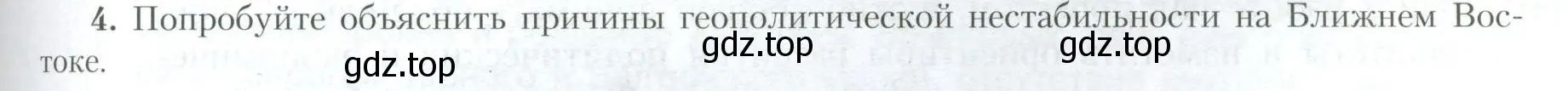 Условие номер 4 (страница 79) гдз по географии 10 класс Гладкий, Николина, учебник