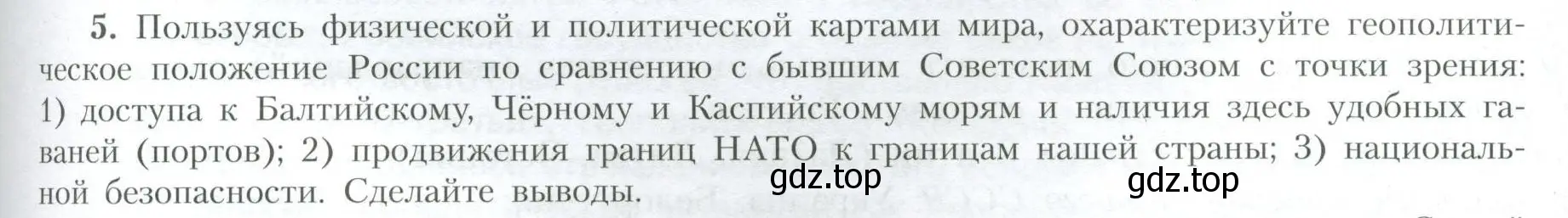 Условие номер 5 (страница 79) гдз по географии 10 класс Гладкий, Николина, учебник