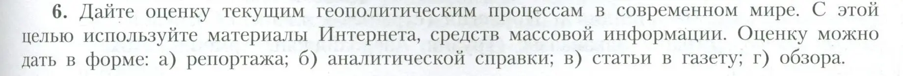 Условие номер 6 (страница 79) гдз по географии 10 класс Гладкий, Николина, учебник