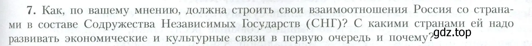 Условие номер 7 (страница 79) гдз по географии 10 класс Гладкий, Николина, учебник