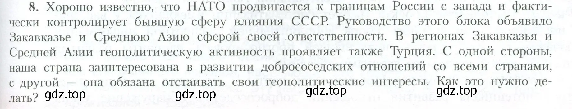 Условие номер 8 (страница 79) гдз по географии 10 класс Гладкий, Николина, учебник