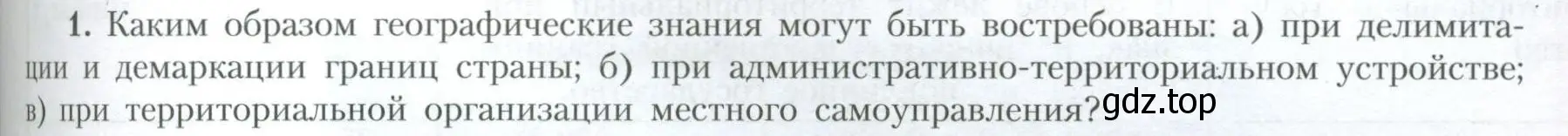 Условие номер 1 (страница 83) гдз по географии 10 класс Гладкий, Николина, учебник