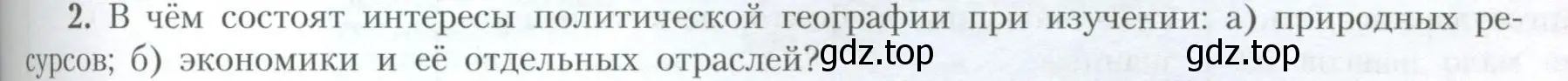 Условие номер 2 (страница 83) гдз по географии 10 класс Гладкий, Николина, учебник