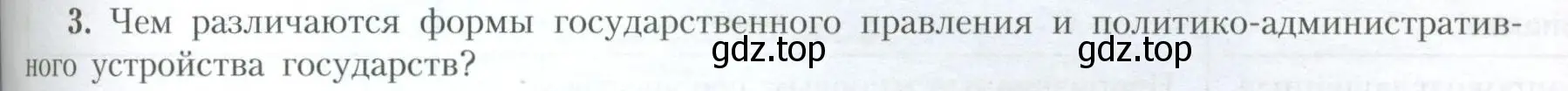 Условие номер 3 (страница 83) гдз по географии 10 класс Гладкий, Николина, учебник