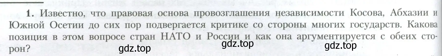 Условие номер 1 (страница 84) гдз по географии 10 класс Гладкий, Николина, учебник