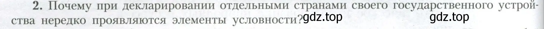 Условие номер 2 (страница 84) гдз по географии 10 класс Гладкий, Николина, учебник