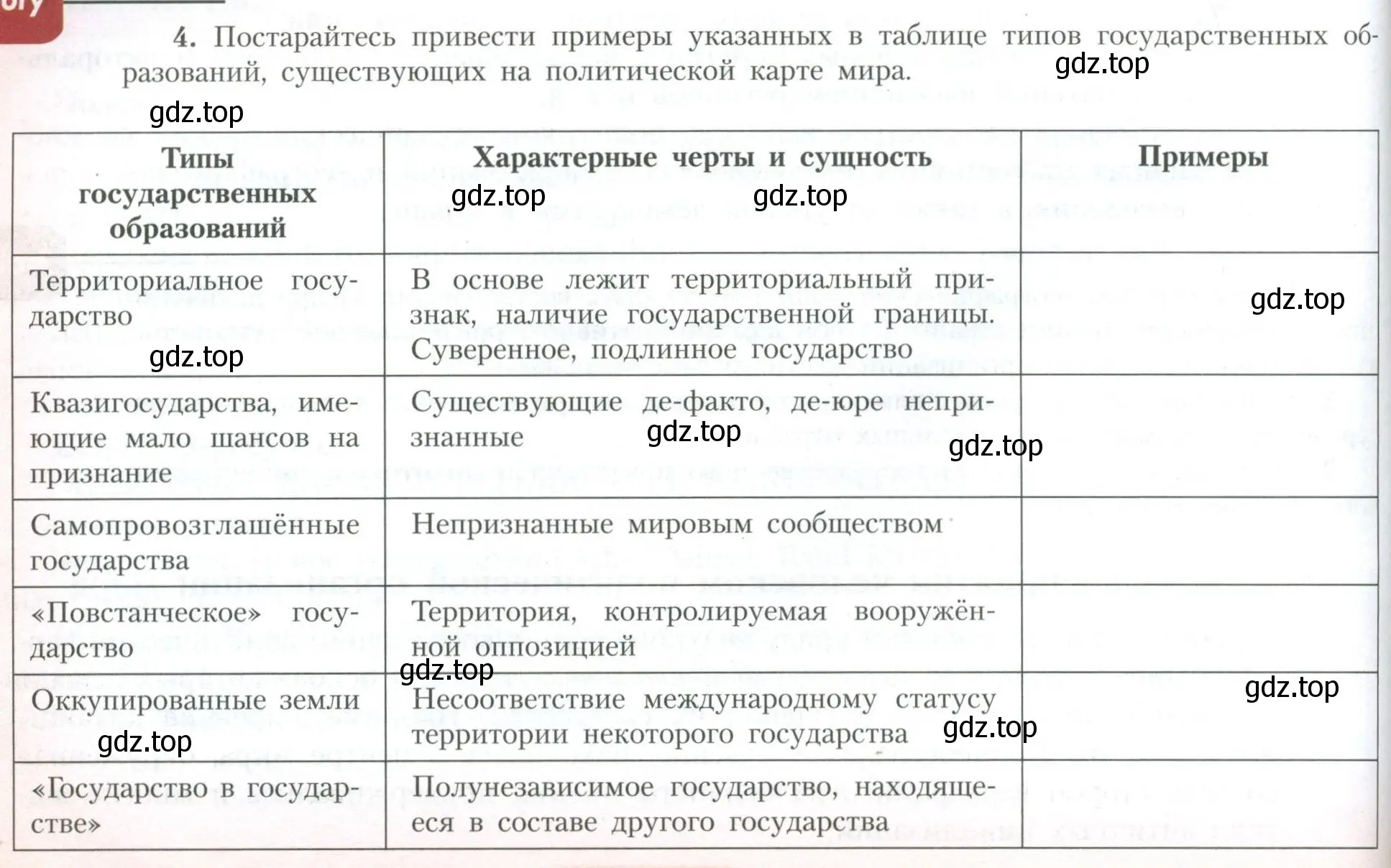 Условие номер 4 (страница 84) гдз по географии 10 класс Гладкий, Николина, учебник