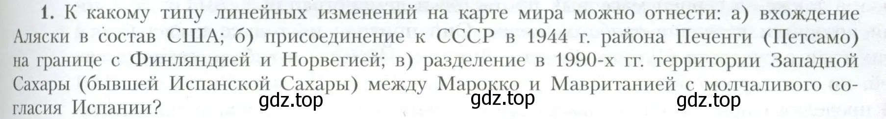 Условие номер 1 (страница 86) гдз по географии 10 класс Гладкий, Николина, учебник