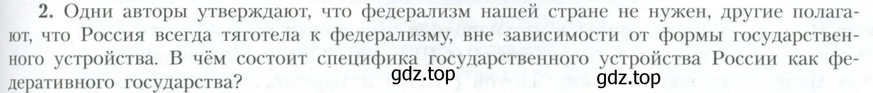 Условие номер 2 (страница 87) гдз по географии 10 класс Гладкий, Николина, учебник