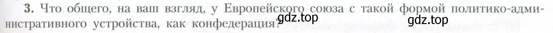 Условие номер 3 (страница 87) гдз по географии 10 класс Гладкий, Николина, учебник