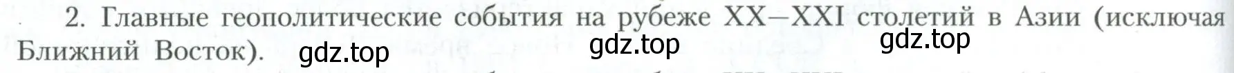 Условие номер 2 (страница 88) гдз по географии 10 класс Гладкий, Николина, учебник