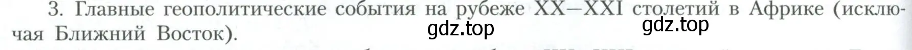 Условие номер 3 (страница 88) гдз по географии 10 класс Гладкий, Николина, учебник