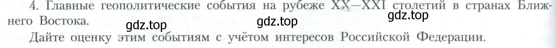 Условие номер 4 (страница 88) гдз по географии 10 класс Гладкий, Николина, учебник